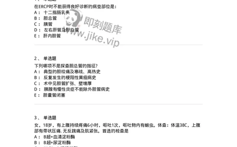 7802030211-胆道疾病-197048_军队文职(1)_01.军队文职真题-专业课_（全）版本一（历年真题+章节练习+模拟题）_护理学(军队文职)_章节练习_纯题目