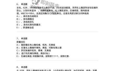 7802030211-胆道疾病-197048_军队文职(1)_01.军队文职真题-专业课_（全）版本一（历年真题+章节练习+模拟题）_护理学(军队文职)_章节练习_纯题目