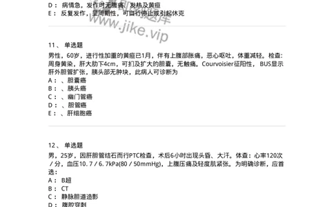 7802030211-胆道疾病-197048_军队文职(1)_01.军队文职真题-专业课_（全）版本一（历年真题+章节练习+模拟题）_护理学(军队文职)_章节练习_纯题目