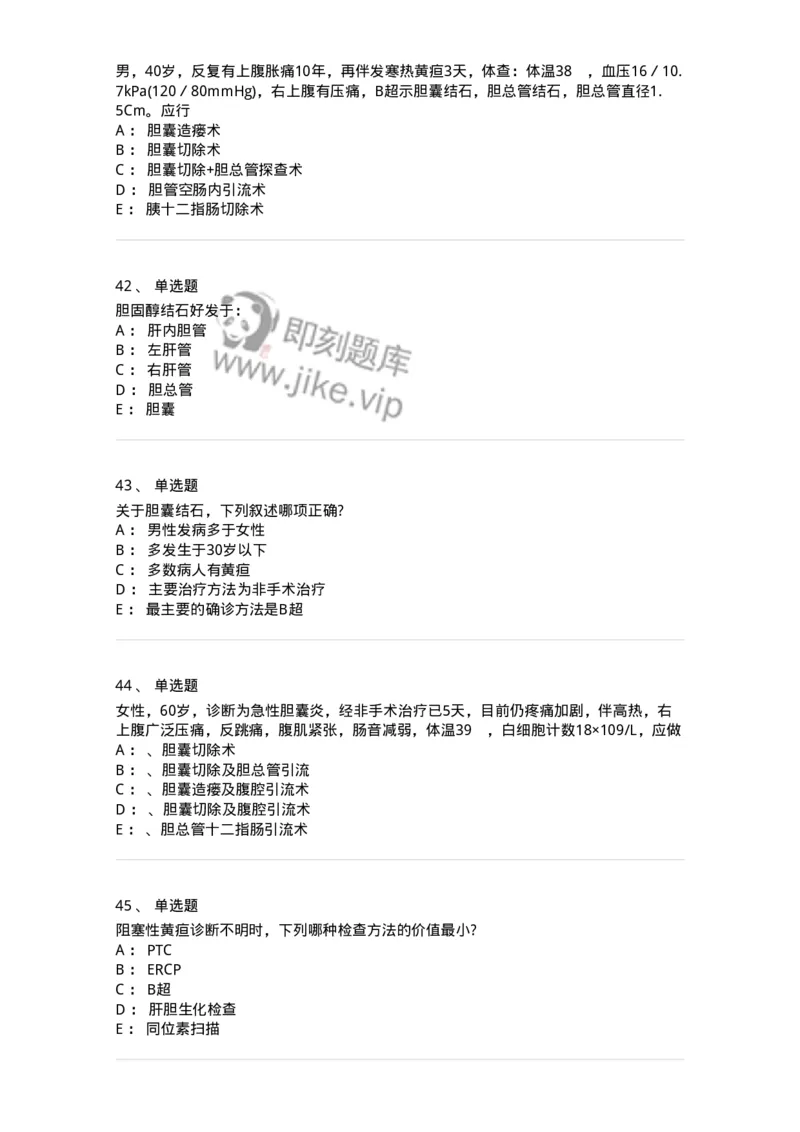 7802030211-胆道疾病-197048_军队文职(1)_01.军队文职真题-专业课_（全）版本一（历年真题+章节练习+模拟题）_护理学(军队文职)_章节练习_纯题目