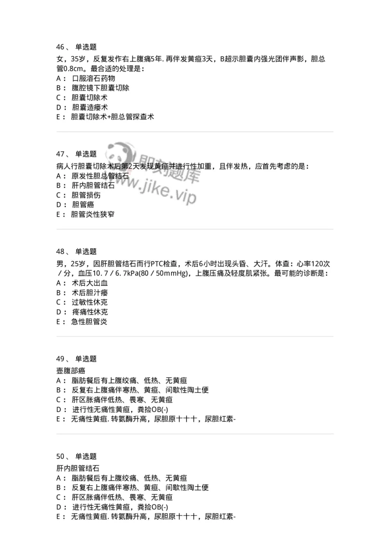 7802030211-胆道疾病-197048_军队文职(1)_01.军队文职真题-专业课_（全）版本一（历年真题+章节练习+模拟题）_护理学(军队文职)_章节练习_纯题目