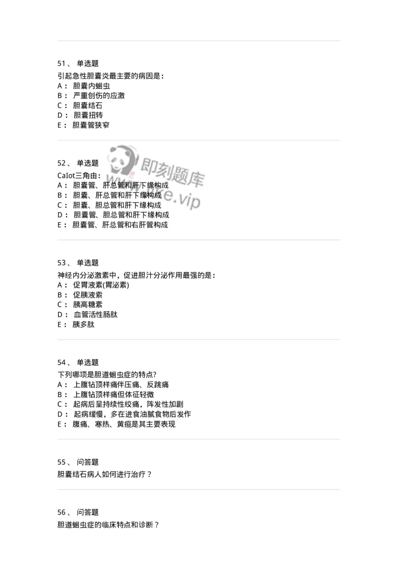 7802030211-胆道疾病-197048_军队文职(1)_01.军队文职真题-专业课_（全）版本一（历年真题+章节练习+模拟题）_护理学(军队文职)_章节练习_纯题目