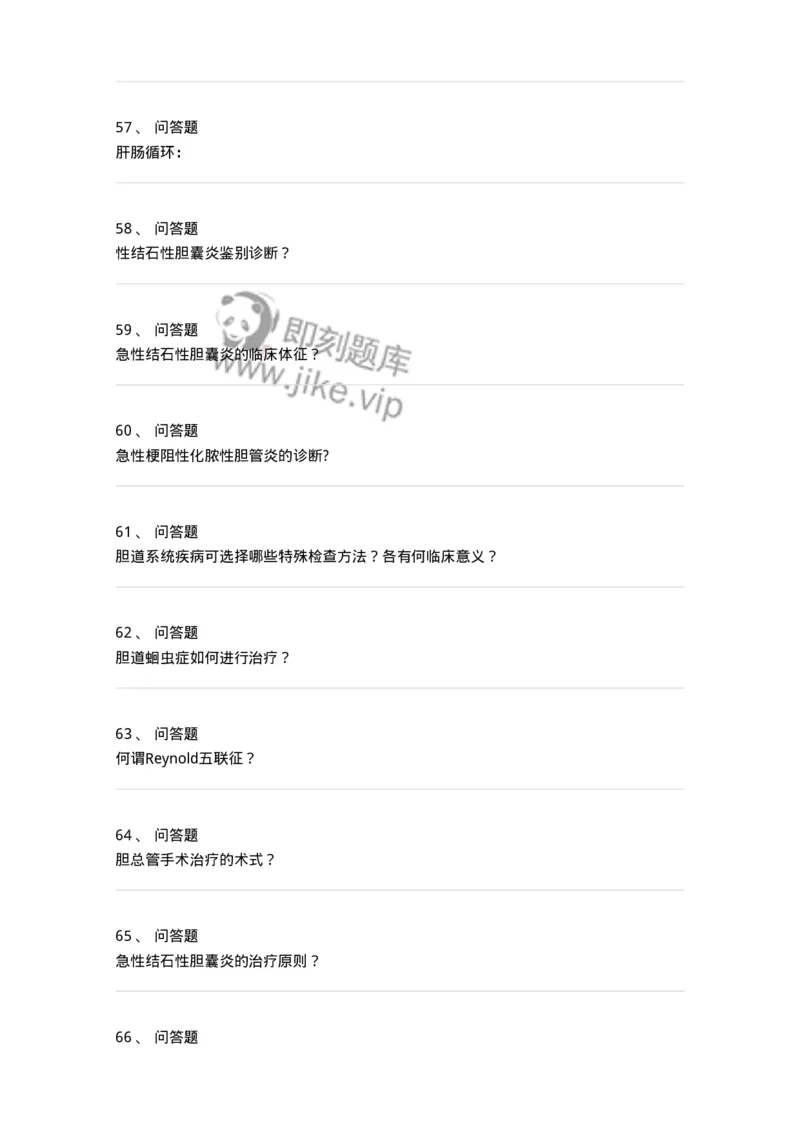 7802030211-胆道疾病-197048_军队文职(1)_01.军队文职真题-专业课_（全）版本一（历年真题+章节练习+模拟题）_护理学(军队文职)_章节练习_纯题目