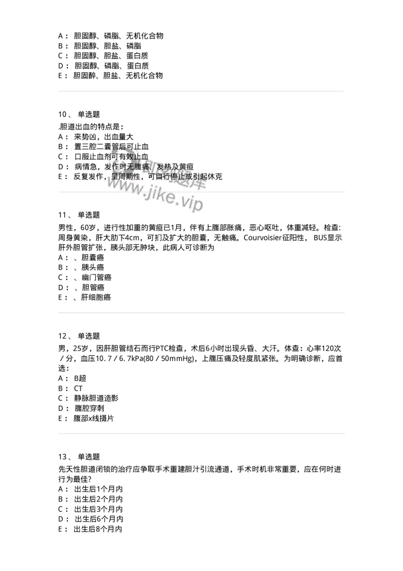 7802030211-胆道疾病-197048_军队文职(1)_01.军队文职真题-专业课_（全）版本一（历年真题+章节练习+模拟题）_护理学(军队文职)_章节练习_纯题目