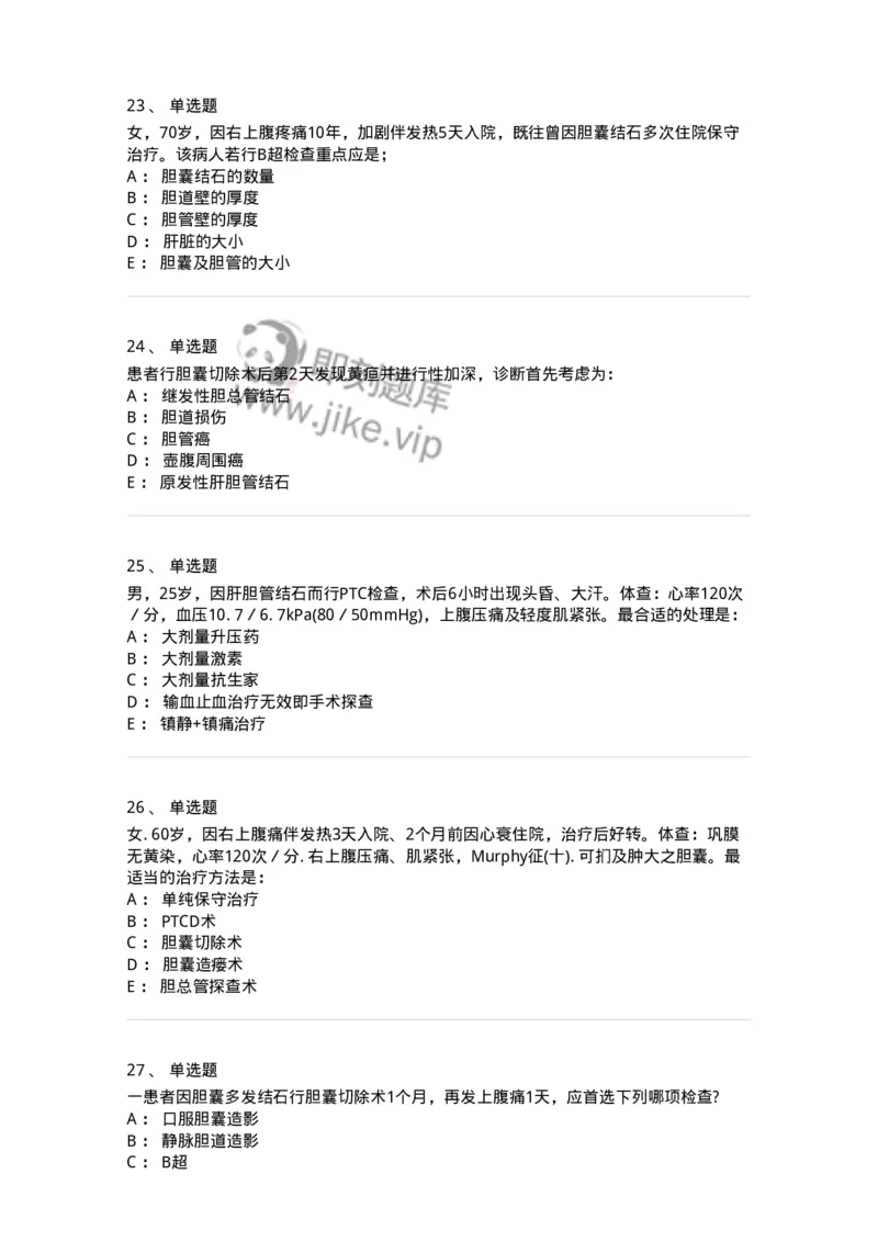 7802030211-胆道疾病-197048_军队文职(1)_01.军队文职真题-专业课_（全）版本一（历年真题+章节练习+模拟题）_护理学(军队文职)_章节练习_纯题目