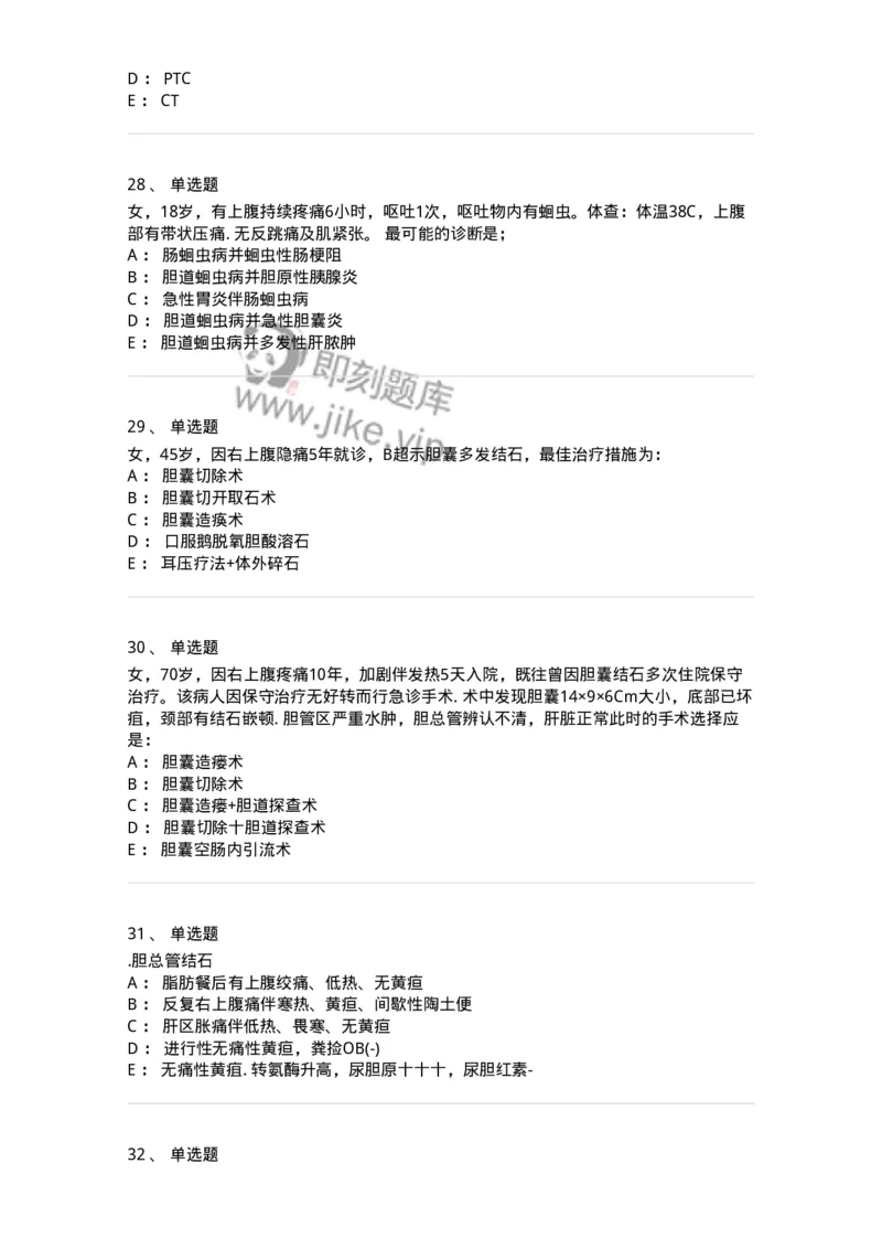 7802030211-胆道疾病-197048_军队文职(1)_01.军队文职真题-专业课_（全）版本一（历年真题+章节练习+模拟题）_护理学(军队文职)_章节练习_纯题目