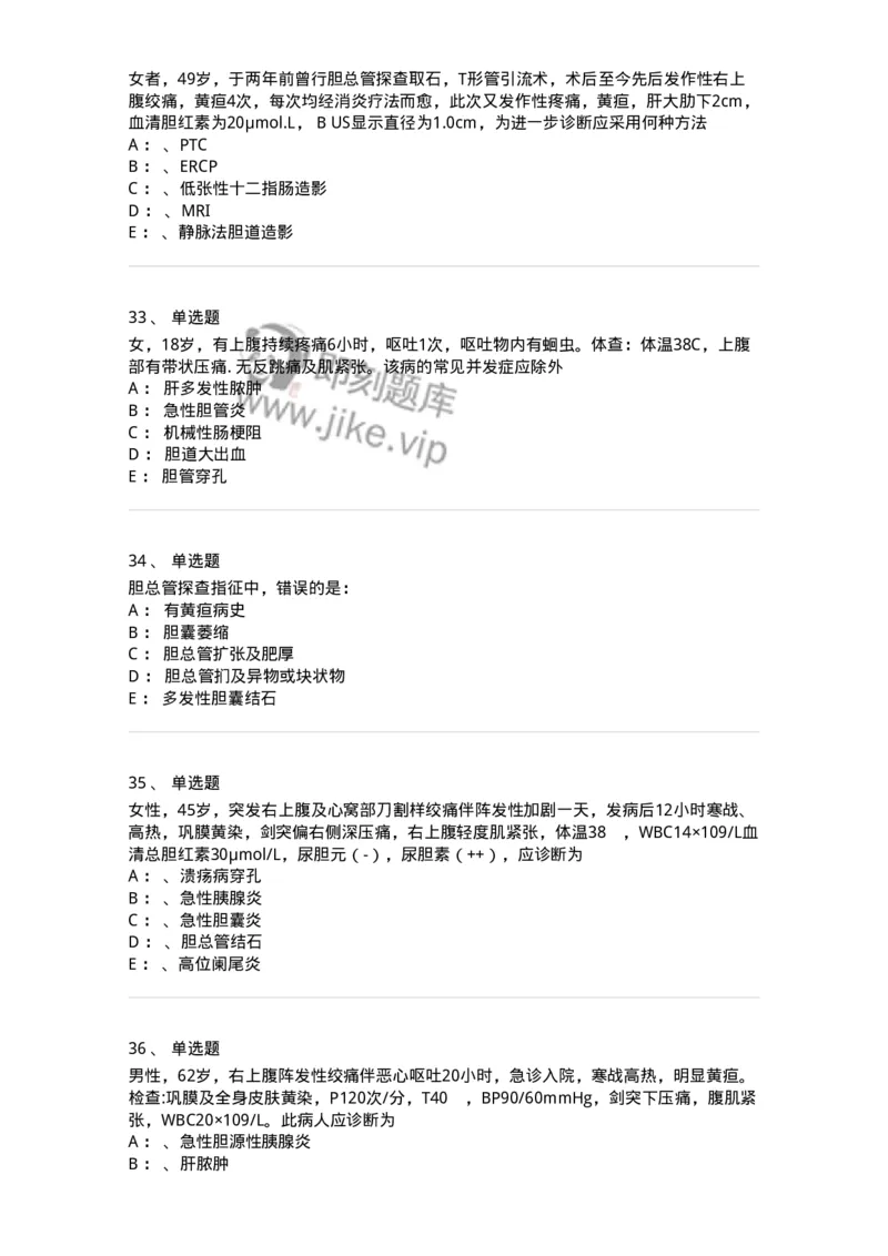 7802030211-胆道疾病-197048_军队文职(1)_01.军队文职真题-专业课_（全）版本一（历年真题+章节练习+模拟题）_护理学(军队文职)_章节练习_纯题目