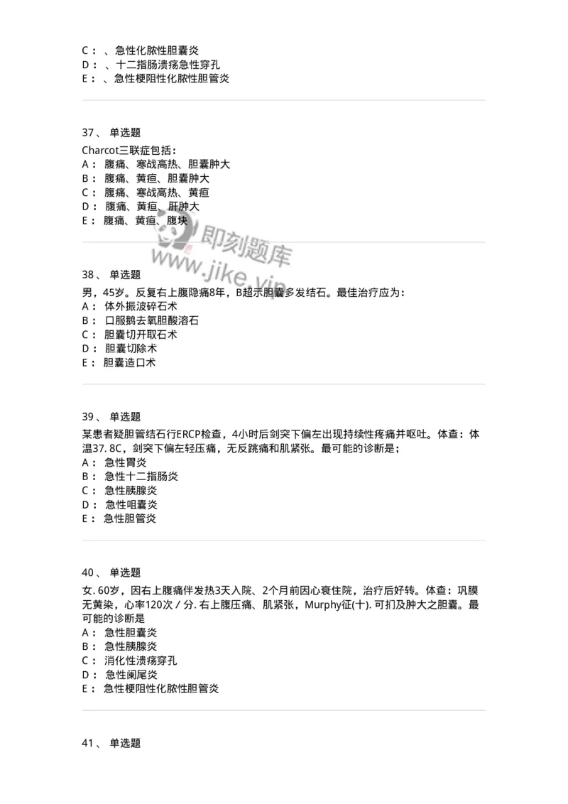 7802030211-胆道疾病-197048_军队文职(1)_01.军队文职真题-专业课_（全）版本一（历年真题+章节练习+模拟题）_护理学(军队文职)_章节练习_纯题目