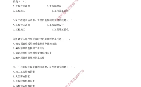 33.33-第5章-建设工程质量管理（一）_2026年一级建造师_2026年一建管理_2025年一建管理SVIP_03-习题精析✿实战特训✿模考通关_23-管理《习题代练班》金月SMR推荐