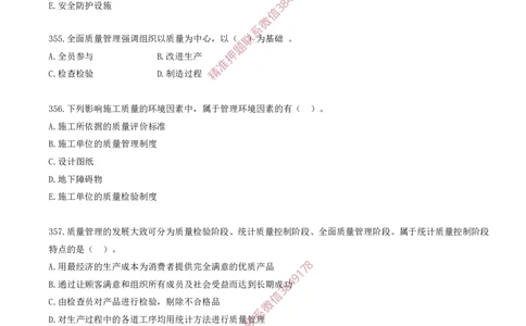 33.33-第5章-建设工程质量管理（一）_2026年一级建造师_2026年一建管理_2025年一建管理SVIP_03-习题精析✿实战特训✿模考通关_23-管理《习题代练班》金月SMR推荐