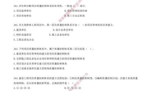 33.33-第5章-建设工程质量管理（一）_2026年一级建造师_2026年一建管理_2025年一建管理SVIP_03-习题精析✿实战特训✿模考通关_23-管理《习题代练班》金月SMR推荐