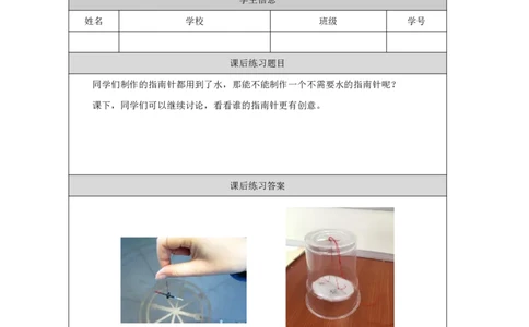 1012磁极的相互作用_国家课_练习题_6_二年级上下册资料_小学二年级学习资料-25年更新版_2-09、小学二年级科学上册_冀人版