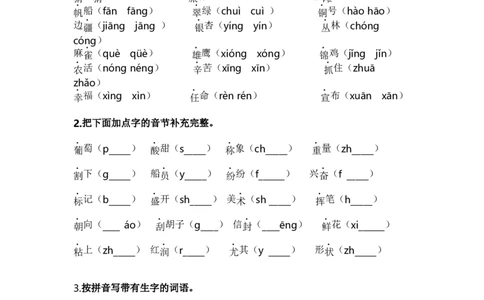1.生字专项练习题_二年级上下册资料_二年级语数英上下册学习资料_3-7-1、小学二年级语文上册_统编、部编、人教（语文全国统一只有一个版）_2023更新_2023秋全册专项练习1套