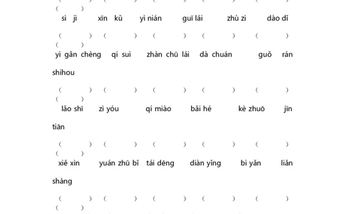 1.生字专项练习题_二年级上下册资料_二年级语数英上下册学习资料_3-7-1、小学二年级语文上册_统编、部编、人教（语文全国统一只有一个版）_2023更新_2023秋全册专项练习1套