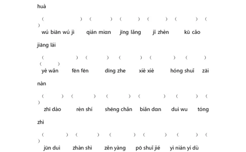 1.生字专项练习题_二年级上下册资料_二年级语数英上下册学习资料_3-7-1、小学二年级语文上册_统编、部编、人教（语文全国统一只有一个版）_2023更新_2023秋全册专项练习1套