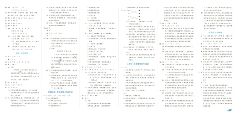 25秋《53全优卷》5年级上册语文新题型答案_53全优卷新题型版语文5上