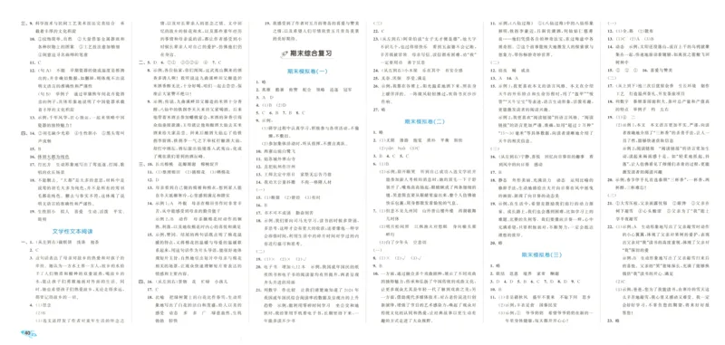 25秋《53全优卷》5年级上册语文新题型答案_53全优卷新题型版语文5上