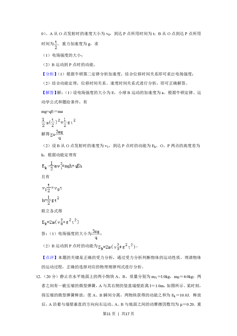 2019年高考物理试卷（新课标Ⅲ）（解析卷）_物理历年高考真题_新&middot;PDF版2008-2025&middot;高考物理真题_物理（按省份分类）2008-2025_2008-2025&middot;（四川）物理高考真题