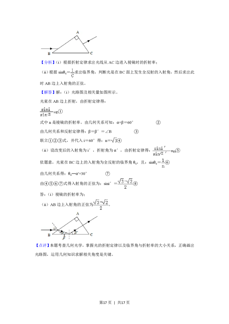 2019年高考物理试卷（新课标Ⅲ）（解析卷）_物理历年高考真题_新&middot;PDF版2008-2025&middot;高考物理真题_物理（按省份分类）2008-2025_2008-2025&middot;（四川）物理高考真题