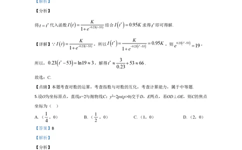 2020年高考数学试卷（理）（新课标Ⅲ）（解析卷）_历年高考真题合集_数学历年高考真题_新&middot;PDF版2008-2025&middot;高考数学真题_数学（按年份分类）2008-2025_2020&middot;高考数学真题