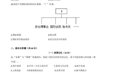 2019年高考历史试卷（上海）（答案卷）_历史历年高考真题_新&middot;Word版2008-2025&middot;高考历史真题_历史（按年份分类）2008-2025_2019&middot;历史高考真题