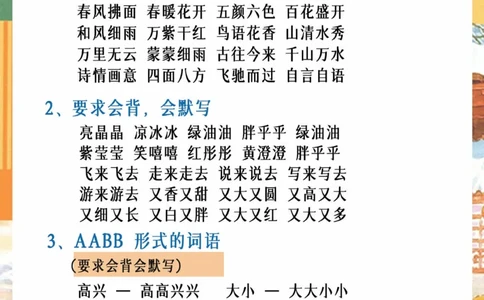 2.26_一年级下册语文重点词汇_一年级上下册资料_小学一年级学习资料-25年更新版_1-02、小学一年级语文下册_3-6-2-1、复习、知识点、归纳汇总_部编（人教）版_精品总结类资料（背读类）