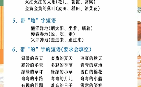 2.26_一年级下册语文重点词汇_一年级上下册资料_小学一年级学习资料-25年更新版_1-02、小学一年级语文下册_3-6-2-1、复习、知识点、归纳汇总_部编（人教）版_精品总结类资料（背读类）