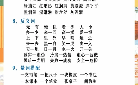 2.26_一年级下册语文重点词汇_一年级上下册资料_小学一年级学习资料-25年更新版_1-02、小学一年级语文下册_3-6-2-1、复习、知识点、归纳汇总_部编（人教）版_精品总结类资料（背读类）