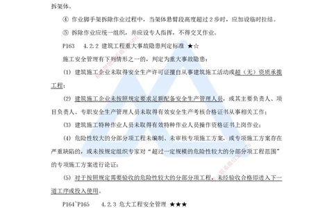 12.2025臧雪志-考前拔分速成-第4章_2026年一级建造师_2026年一建建筑_2025年一建建筑SVIP_04-冲刺串讲✿考点强化✿小灶集训_33-建筑《考前拔分速成》臧雪志HX_讲义