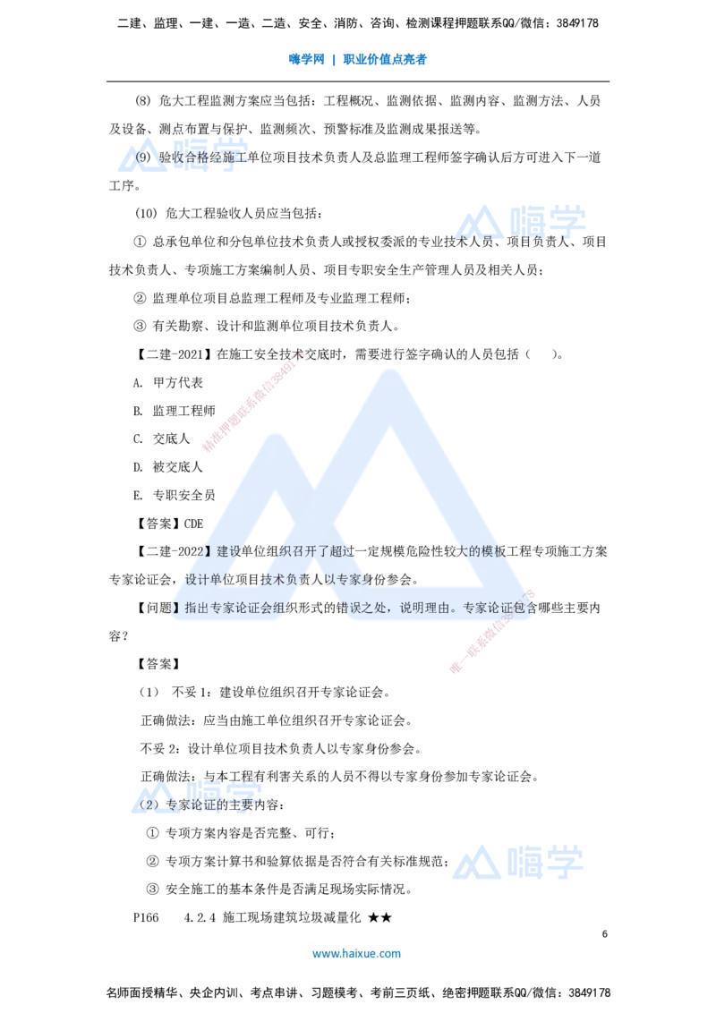12.2025臧雪志-考前拔分速成-第4章_2026年一级建造师_2026年一建建筑_2025年一建建筑SVIP_04-冲刺串讲✿考点强化✿小灶集训_33-建筑《考前拔分速成》臧雪志HX_讲义
