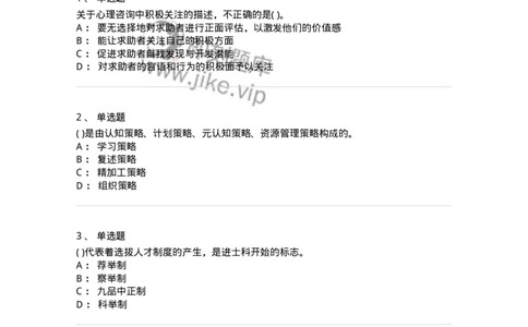 0-2019年军队文职招聘考试《教育学》真题-325757_军队文职(1)_01.军队文职真题-专业课_（全）版本一（历年真题+章节练习+模拟题）_教育学(军队文职)_历年真题_纯题目