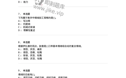 0-2019年军队文职招聘考试《教育学》真题-325757_军队文职(1)_01.军队文职真题-专业课_（全）版本一（历年真题+章节练习+模拟题）_教育学(军队文职)_历年真题_纯题目