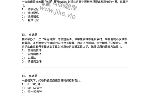 0-2019年军队文职招聘考试《教育学》真题-325757_军队文职(1)_01.军队文职真题-专业课_（全）版本一（历年真题+章节练习+模拟题）_教育学(军队文职)_历年真题_纯题目