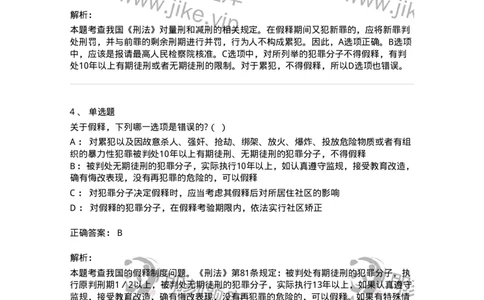 6051202-第二节假释制度-193841_军队文职(1)_01.军队文职真题-专业课_（全）版本一（历年真题+章节练习+模拟题）_法学(军队文职)_预测模拟_题目+解析