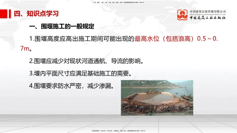 11.13一建《市政》2025一建上岸全攻略_2026年一级建造师_2026年一建市政_2025年一建市政SVIP_02-基础精讲✿高端面授✿深度强化_02-市政《前期全套课》韩放JGS_讲义