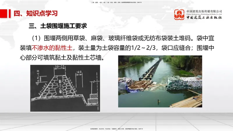 11.13一建《市政》2025一建上岸全攻略_2026年一级建造师_2026年一建市政_2025年一建市政SVIP_02-基础精讲✿高端面授✿深度强化_02-市政《前期全套课》韩放JGS_讲义