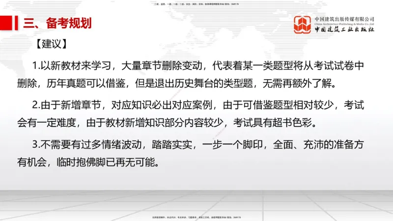 11.13一建《市政》2025一建上岸全攻略_2026年一级建造师_2026年一建市政_2025年一建市政SVIP_02-基础精讲✿高端面授✿深度强化_02-市政《前期全套课》韩放JGS_讲义