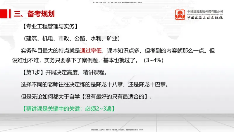11.13一建《市政》2025一建上岸全攻略_2026年一级建造师_2026年一建市政_2025年一建市政SVIP_02-基础精讲✿高端面授✿深度强化_02-市政《前期全套课》韩放JGS_讲义