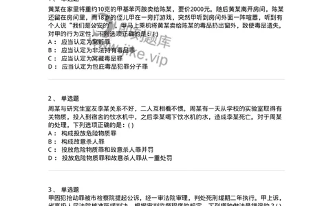 0-军队文职人员招聘《法学》模拟预测11-325738_军队文职(1)_01.军队文职真题-专业课_（全）版本一（历年真题+章节练习+模拟题）_法学(军队文职)_预测模拟_纯题目