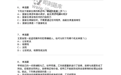 0-军队文职人员招聘《法学》模拟预测11-325738_军队文职(1)_01.军队文职真题-专业课_（全）版本一（历年真题+章节练习+模拟题）_法学(军队文职)_预测模拟_纯题目