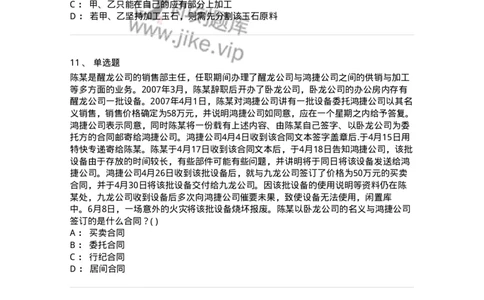0-军队文职人员招聘《法学》模拟预测11-325738_军队文职(1)_01.军队文职真题-专业课_（全）版本一（历年真题+章节练习+模拟题）_法学(军队文职)_预测模拟_纯题目
