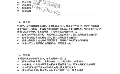 0-军队文职人员招聘《法学》模拟预测11-325738_军队文职(1)_01.军队文职真题-专业课_（全）版本一（历年真题+章节练习+模拟题）_法学(军队文职)_预测模拟_纯题目