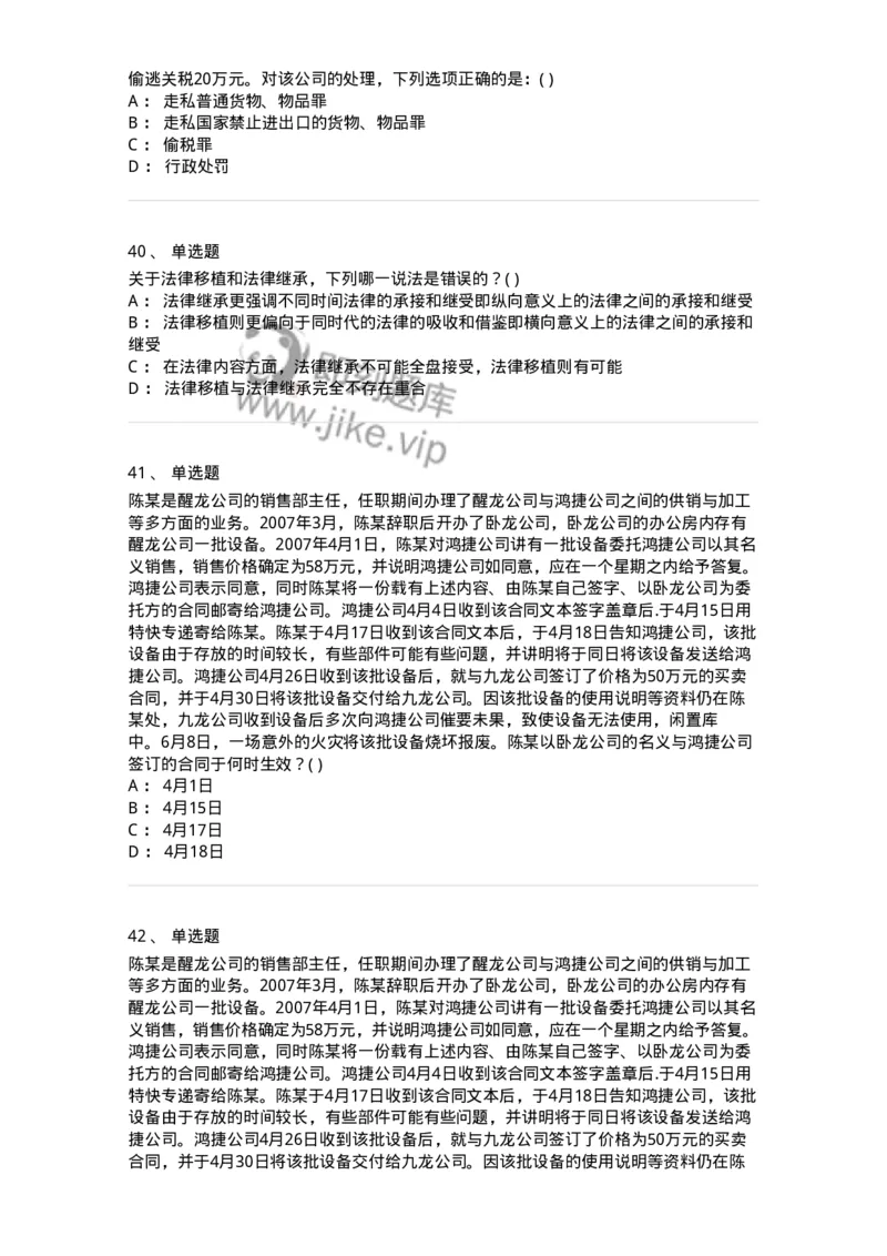 0-军队文职人员招聘《法学》模拟预测11-325738_军队文职(1)_01.军队文职真题-专业课_（全）版本一（历年真题+章节练习+模拟题）_法学(军队文职)_预测模拟_纯题目