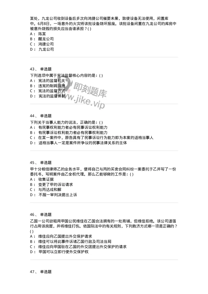 0-军队文职人员招聘《法学》模拟预测11-325738_军队文职(1)_01.军队文职真题-专业课_（全）版本一（历年真题+章节练习+模拟题）_法学(军队文职)_预测模拟_纯题目