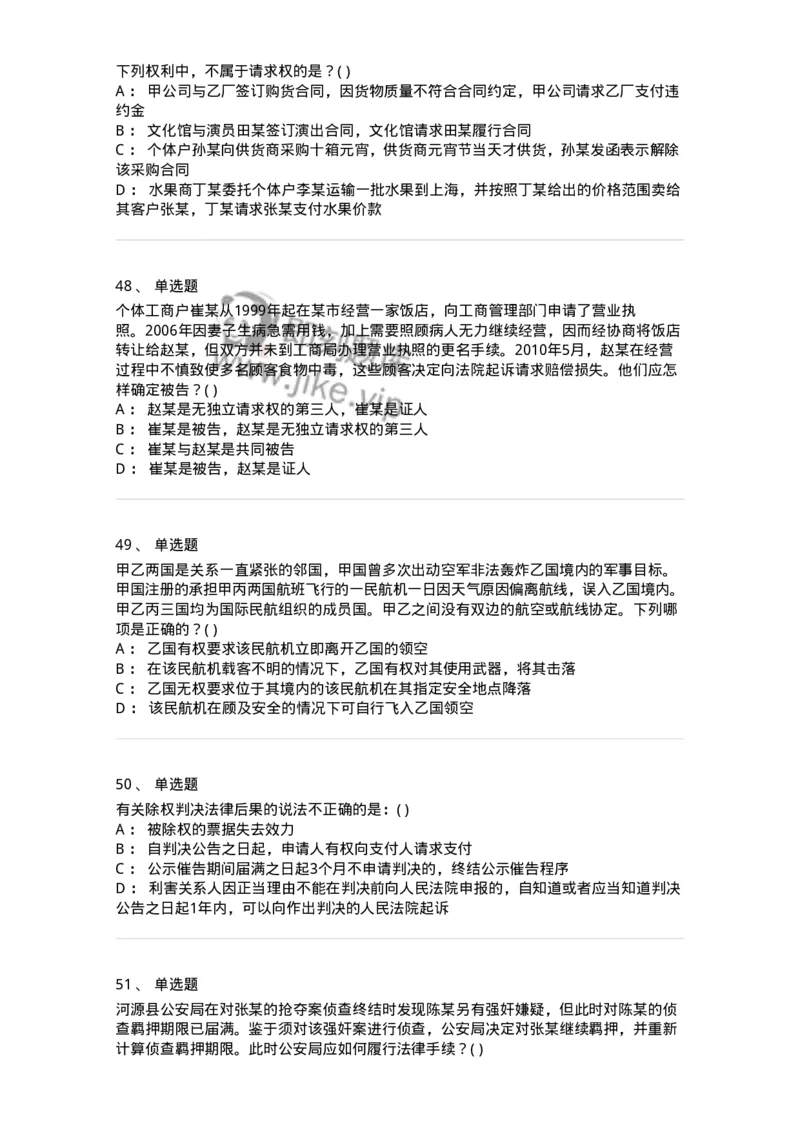 0-军队文职人员招聘《法学》模拟预测11-325738_军队文职(1)_01.军队文职真题-专业课_（全）版本一（历年真题+章节练习+模拟题）_法学(军队文职)_预测模拟_纯题目