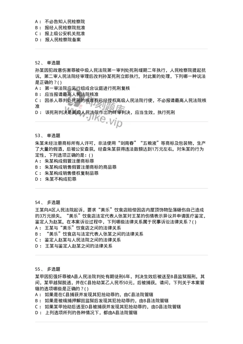 0-军队文职人员招聘《法学》模拟预测11-325738_军队文职(1)_01.军队文职真题-专业课_（全）版本一（历年真题+章节练习+模拟题）_法学(军队文职)_预测模拟_纯题目