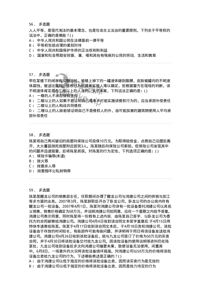 0-军队文职人员招聘《法学》模拟预测11-325738_军队文职(1)_01.军队文职真题-专业课_（全）版本一（历年真题+章节练习+模拟题）_法学(军队文职)_预测模拟_纯题目