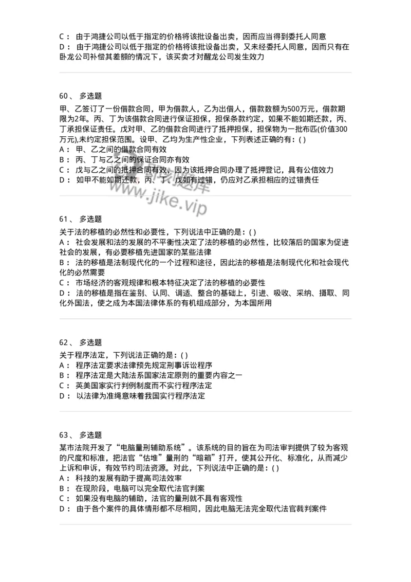 0-军队文职人员招聘《法学》模拟预测11-325738_军队文职(1)_01.军队文职真题-专业课_（全）版本一（历年真题+章节练习+模拟题）_法学(军队文职)_预测模拟_纯题目