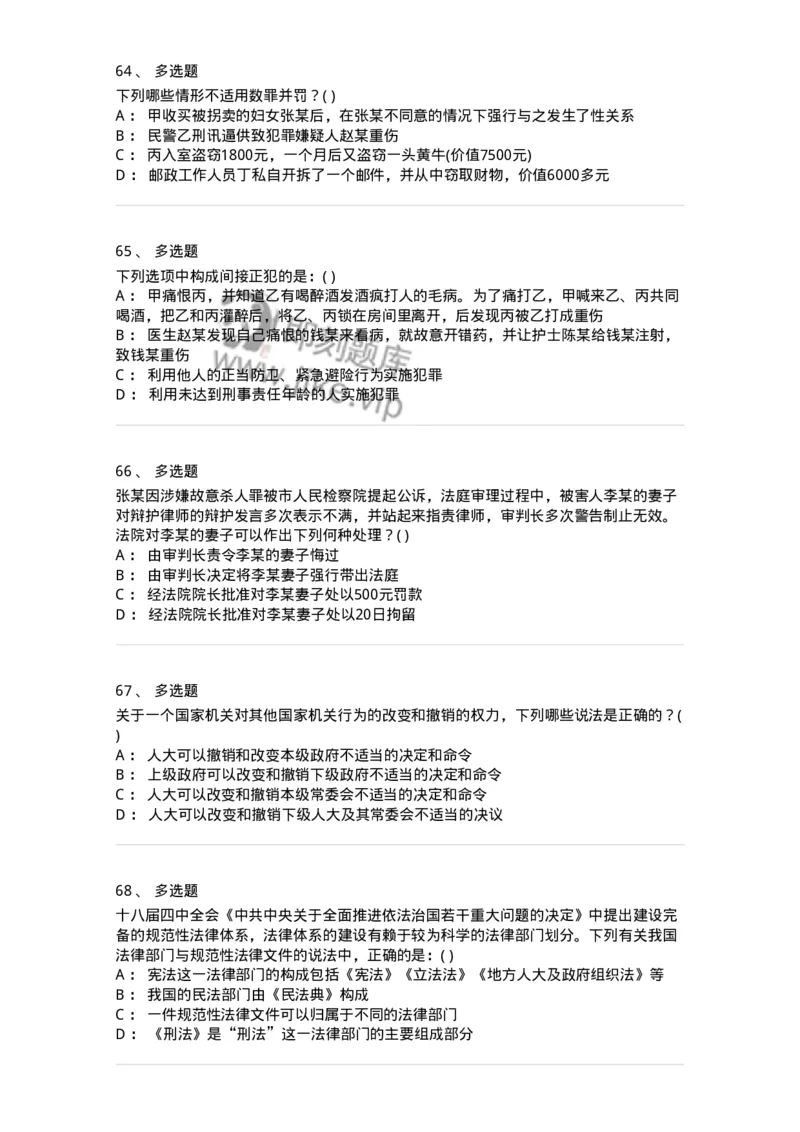 0-军队文职人员招聘《法学》模拟预测11-325738_军队文职(1)_01.军队文职真题-专业课_（全）版本一（历年真题+章节练习+模拟题）_法学(军队文职)_预测模拟_纯题目