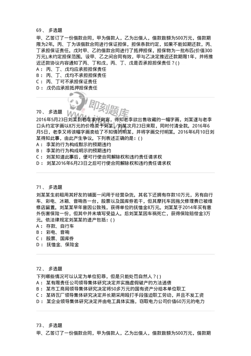 0-军队文职人员招聘《法学》模拟预测11-325738_军队文职(1)_01.军队文职真题-专业课_（全）版本一（历年真题+章节练习+模拟题）_法学(军队文职)_预测模拟_纯题目